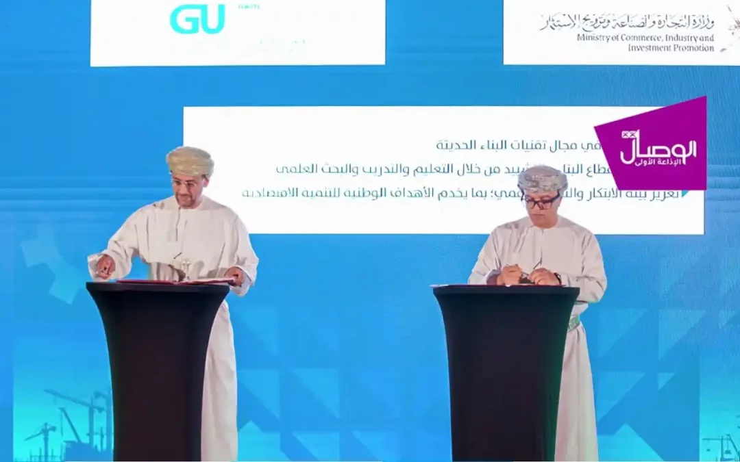 جيوتك تشارك في تدشين خدمات جديدة لوزارة التجارة والصناعة وترويج الاستثمار بمحافظة ظفار